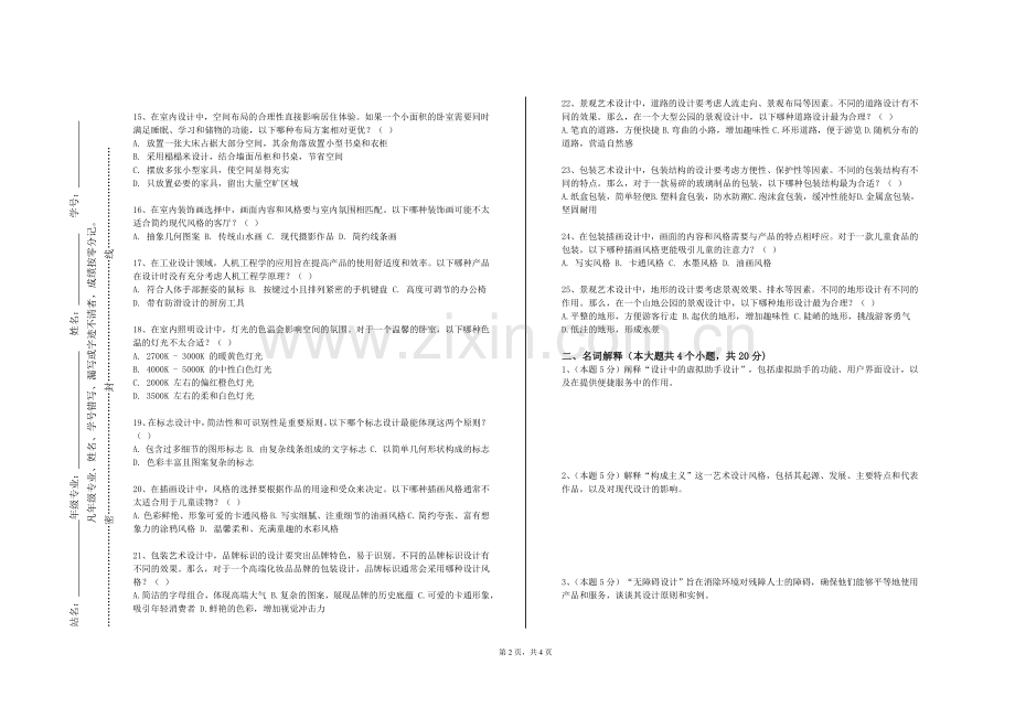 重庆三峡学院《室内设计实践》2023-2024学年第一学期期末试卷.doc_第2页