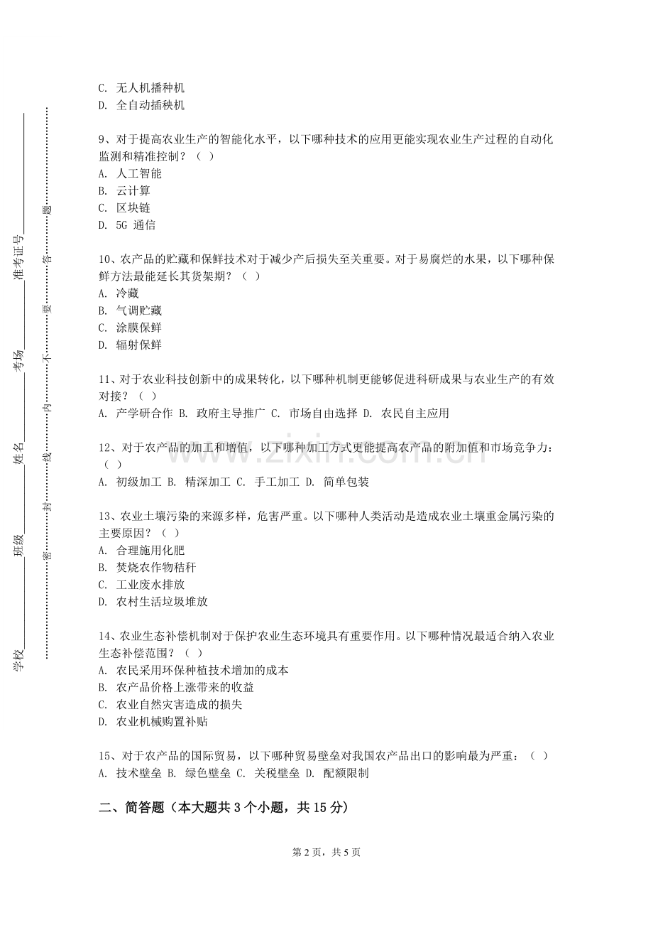 天津商业大学宝德学院《无土栽培学》2023-2024学年第一学期期末试卷.doc_第2页