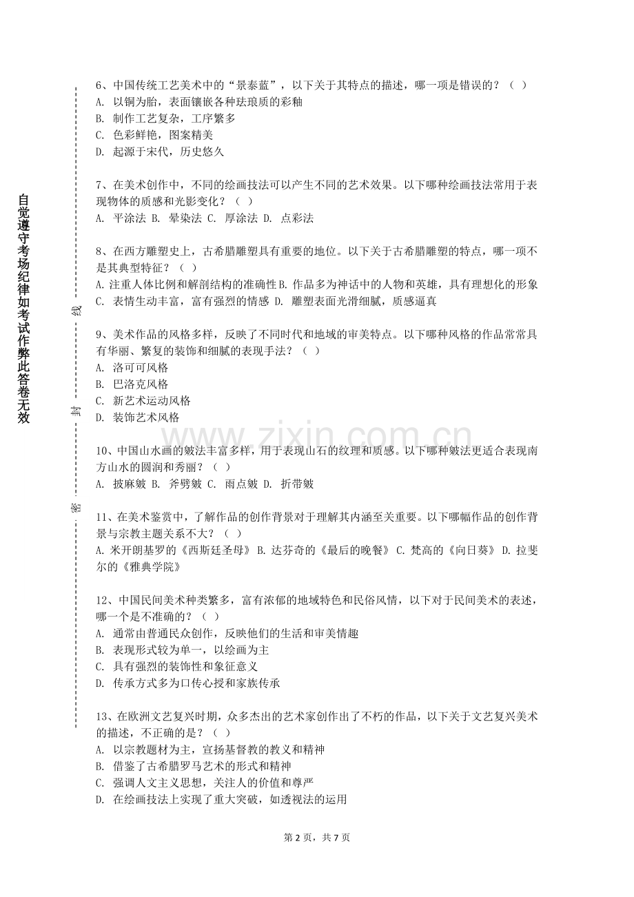 江苏卫生健康职业学院《油画人物写生》2023-2024学年第一学期期末试卷.doc_第2页