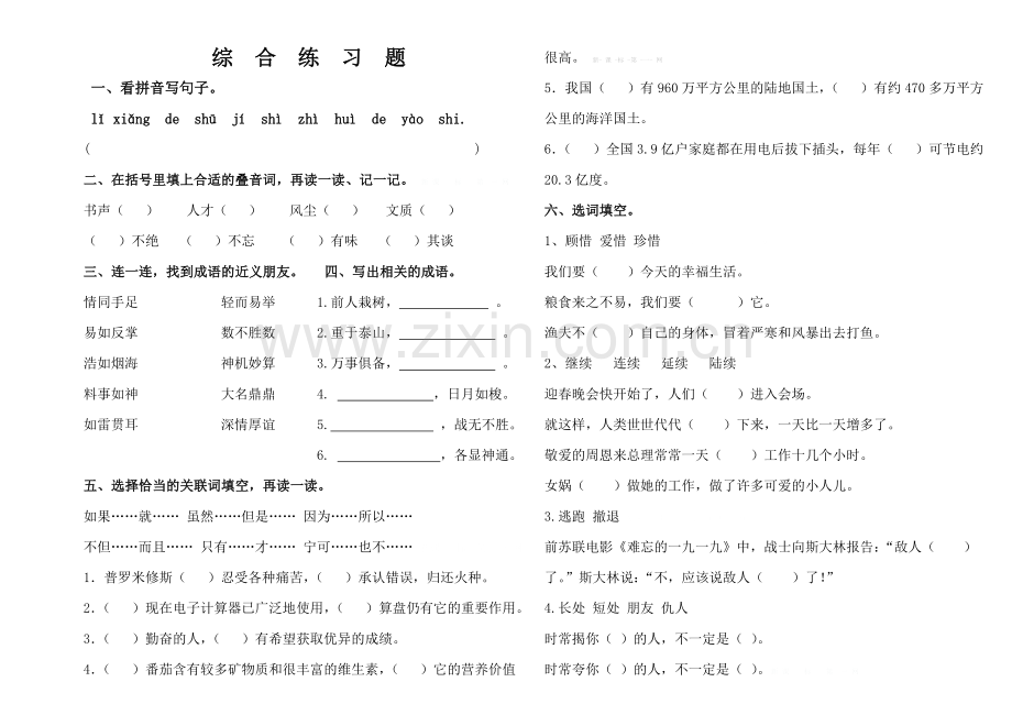 六年级语文期末综合练习题.doc_第1页