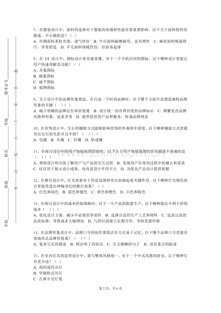 川南幼儿师范高等专科学校《智能家居家具设计》2023-2024学年第一学期期末试卷.doc_第2页