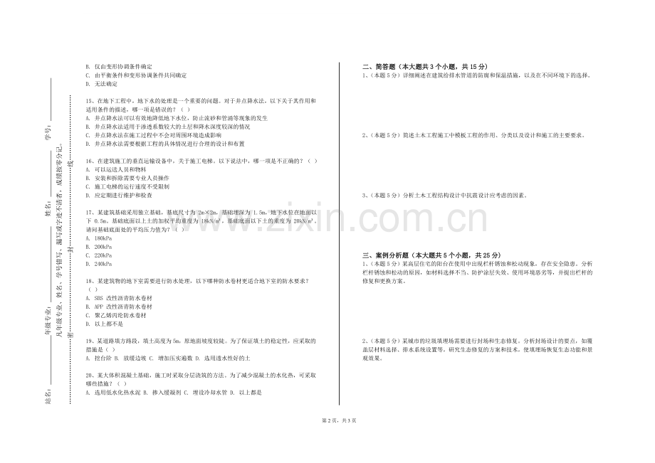 山西铁道职业技术学院《安装工程估价实训》2023-2024学年第一学期期末试卷.doc_第2页