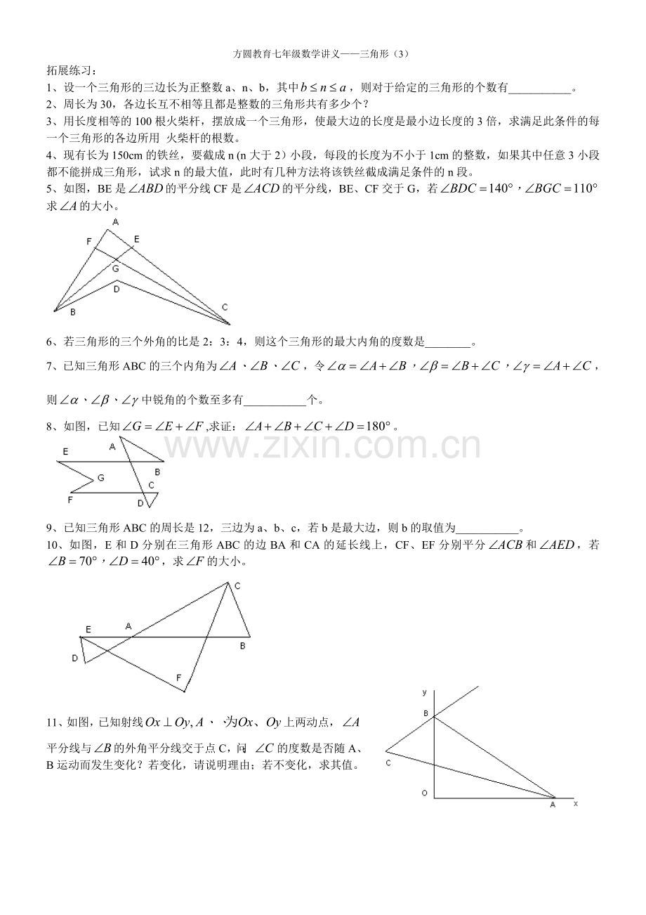三角形的变与角.doc_第2页
