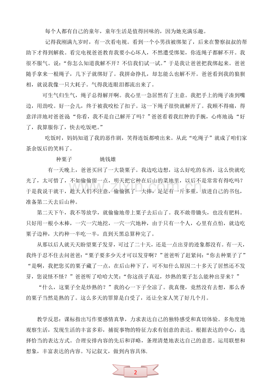 六年下册习作一指导与反思.doc_第2页