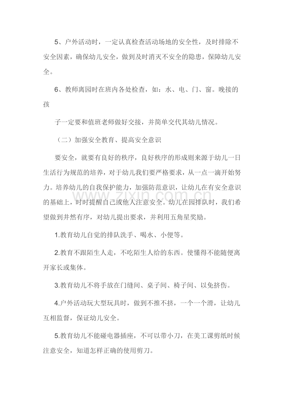 中江县人民路幼儿园创建安全的幼儿园.docx_第2页