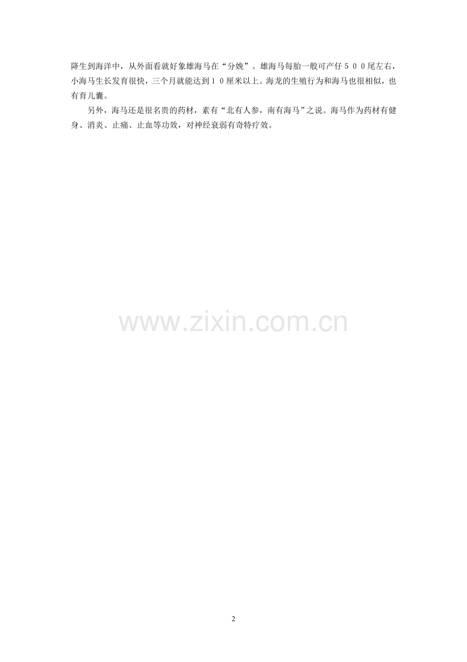 丈夫生孩子你信吗？.doc_第2页