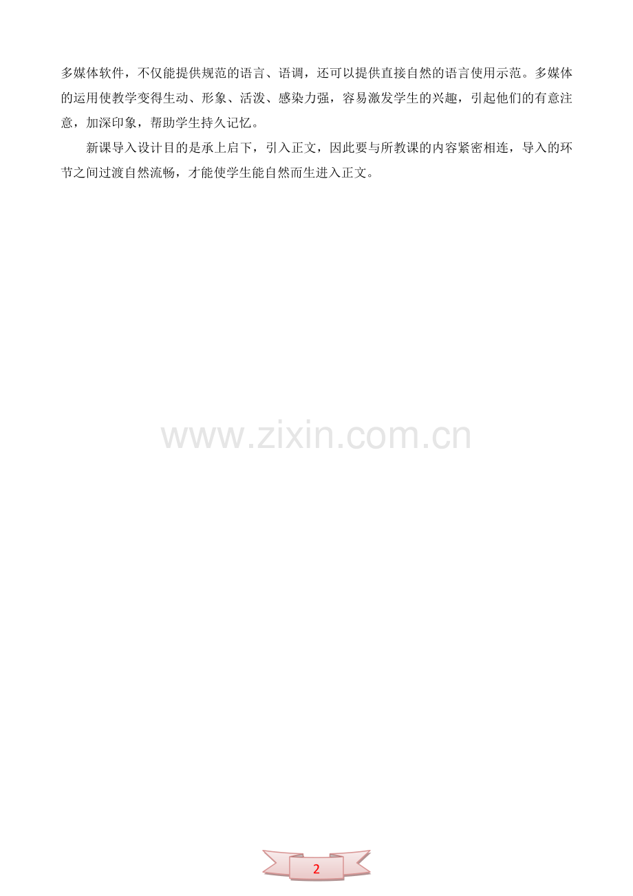 关于英语课导入的一点总结.doc_第2页