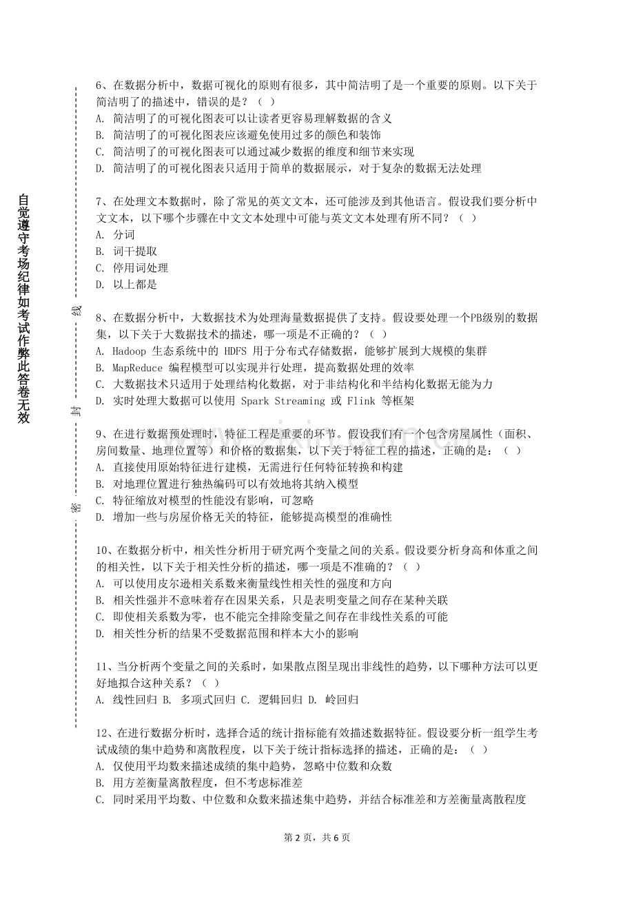 上海科技大学《数值模拟技术》2023-2024学年第一学期期末试卷.doc_第2页