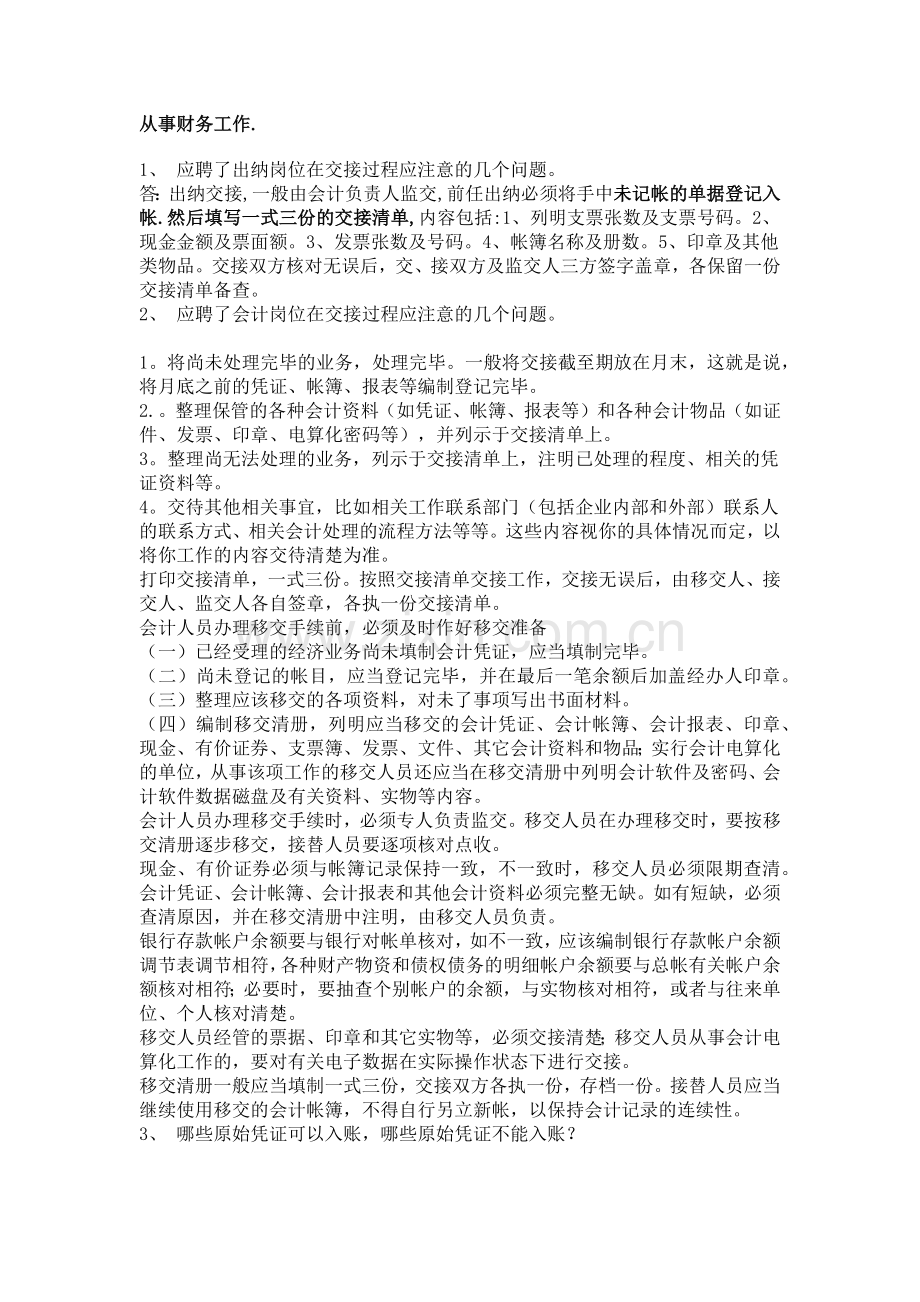 从事财务工作.doc_第1页