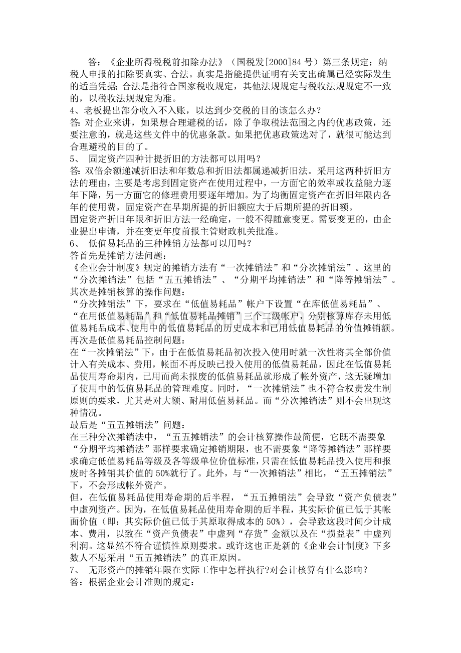 从事财务工作.doc_第2页
