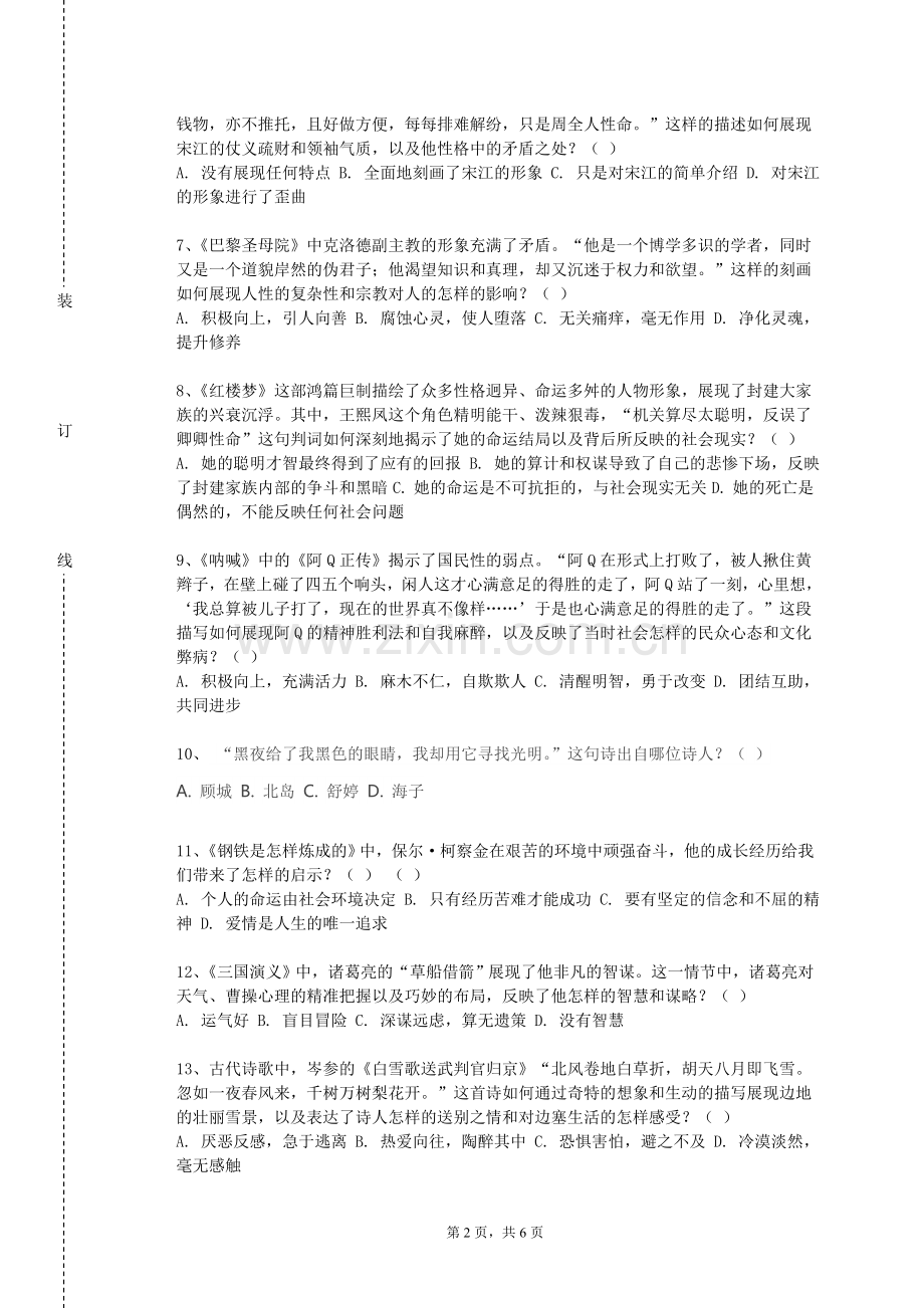 石家庄铁道大学《文学批评学》2023-2024学年第一学期期末试卷.doc_第2页