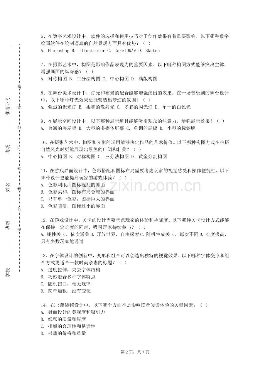 广东外语外贸大学南国商学院《灯光照明艺术与技术》2023-2024学年第一学期期末试卷.doc_第2页