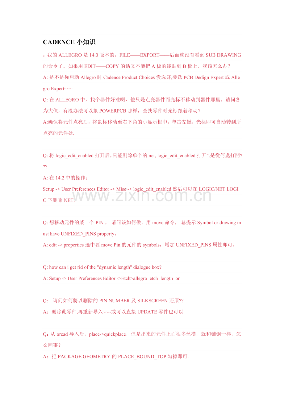 CADENCE小知识.doc_第1页
