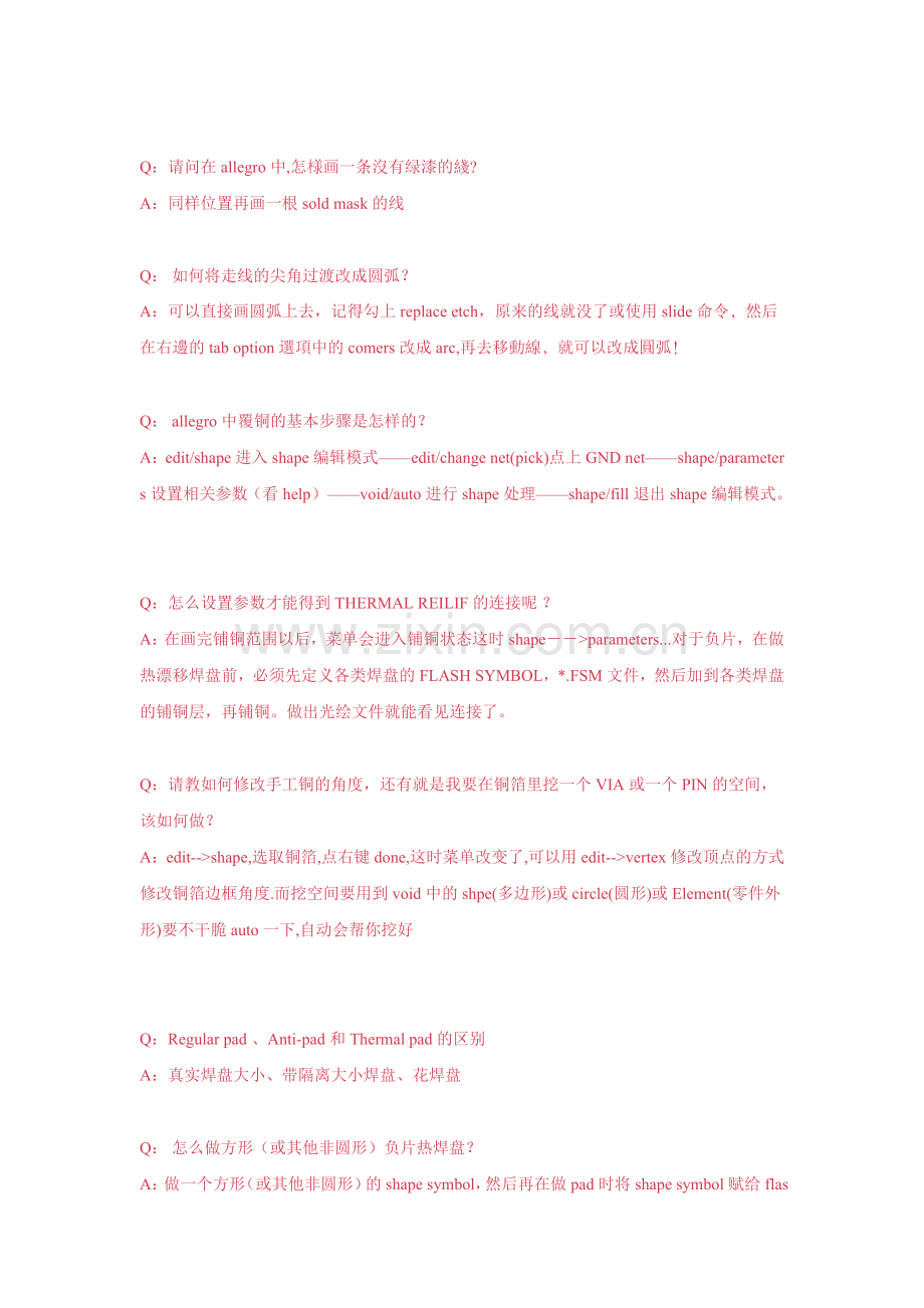 CADENCE小知识.doc_第2页