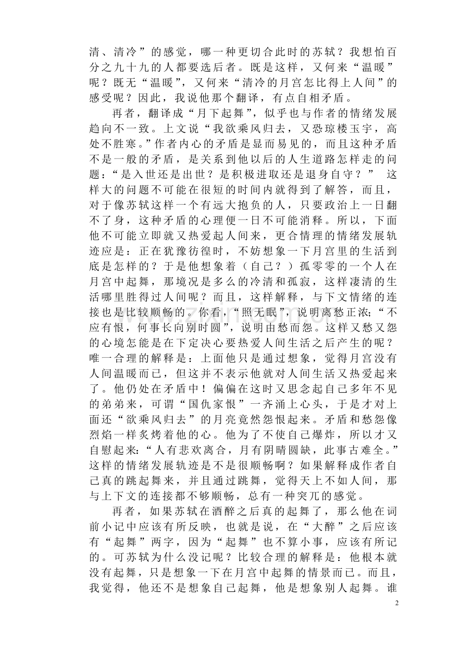 到底是“月下起舞”还是“月中起舞”.doc_第2页