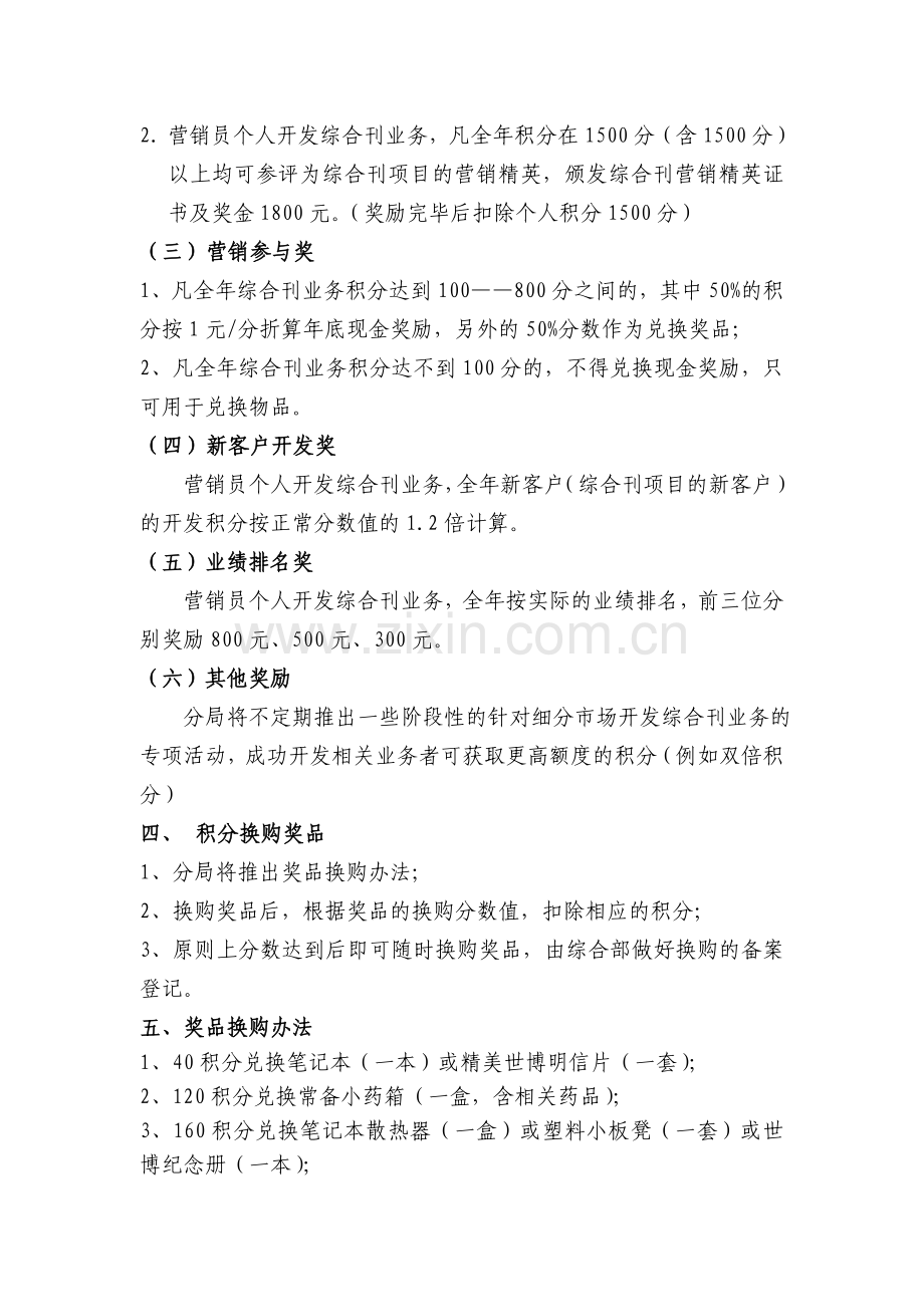 DM《金华邮递广告》项目专项劳动竞赛活动激励办法(修改版).doc_第2页