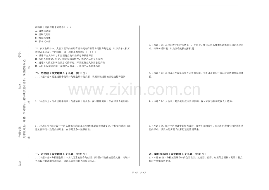 山东商务职业学院《游戏顶目创意实践》2023-2024学年第一学期期末试卷.doc_第2页