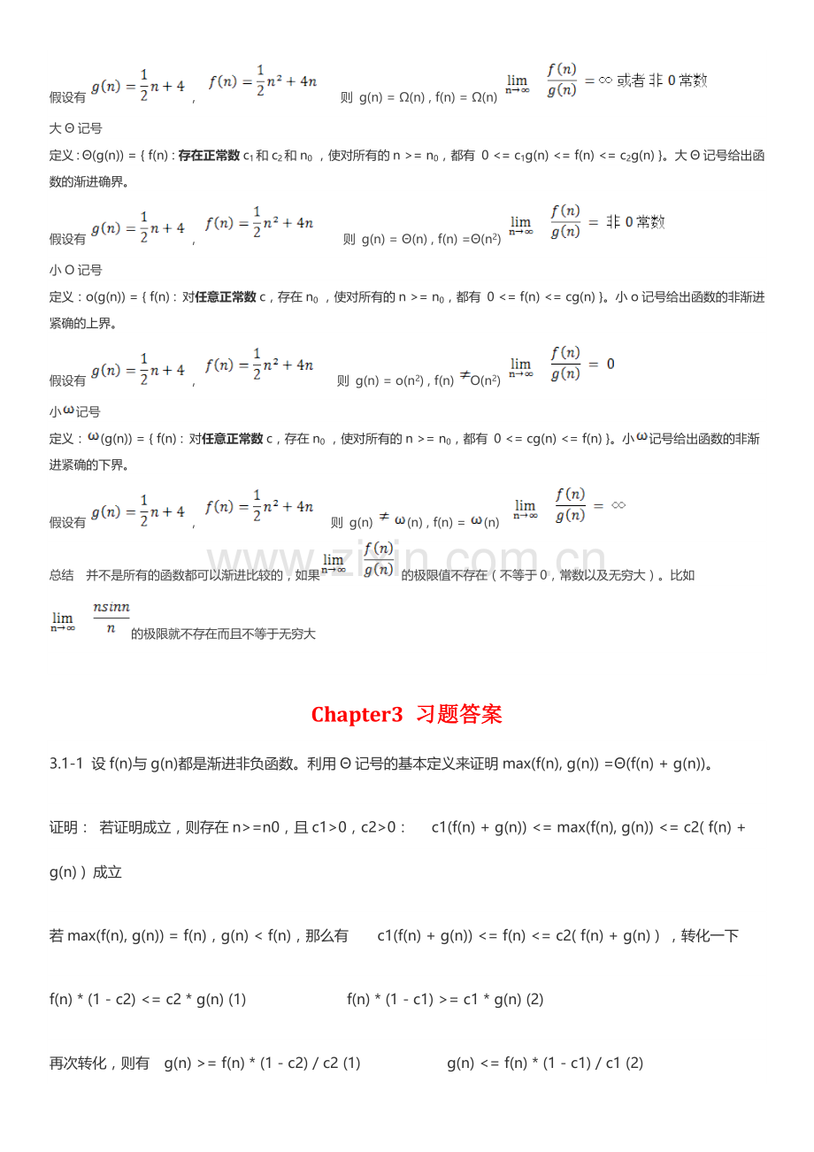 MIT-算法导论读书笔记-第三章.docx_第2页
