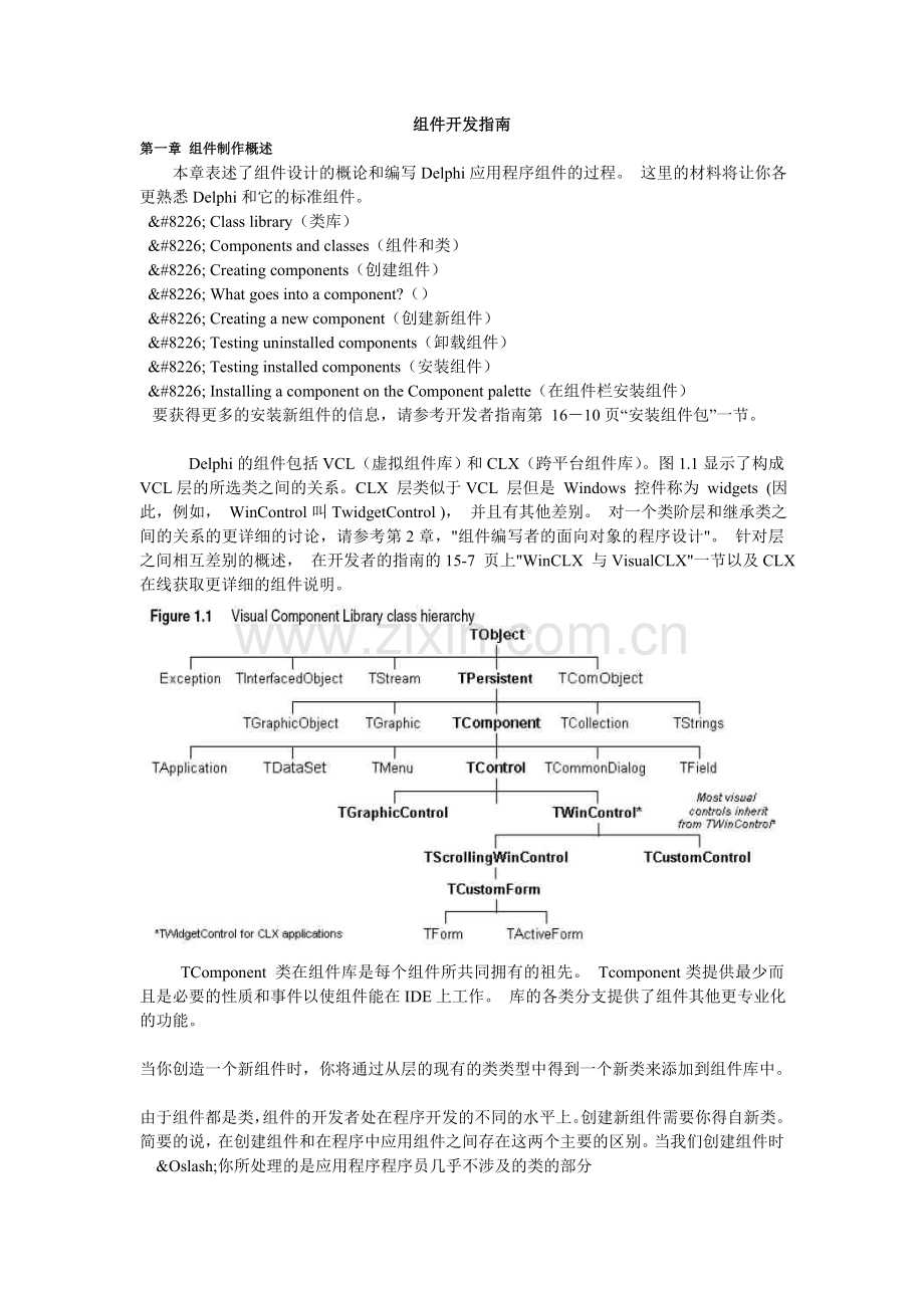 Delphi组件开发指南.doc_第1页