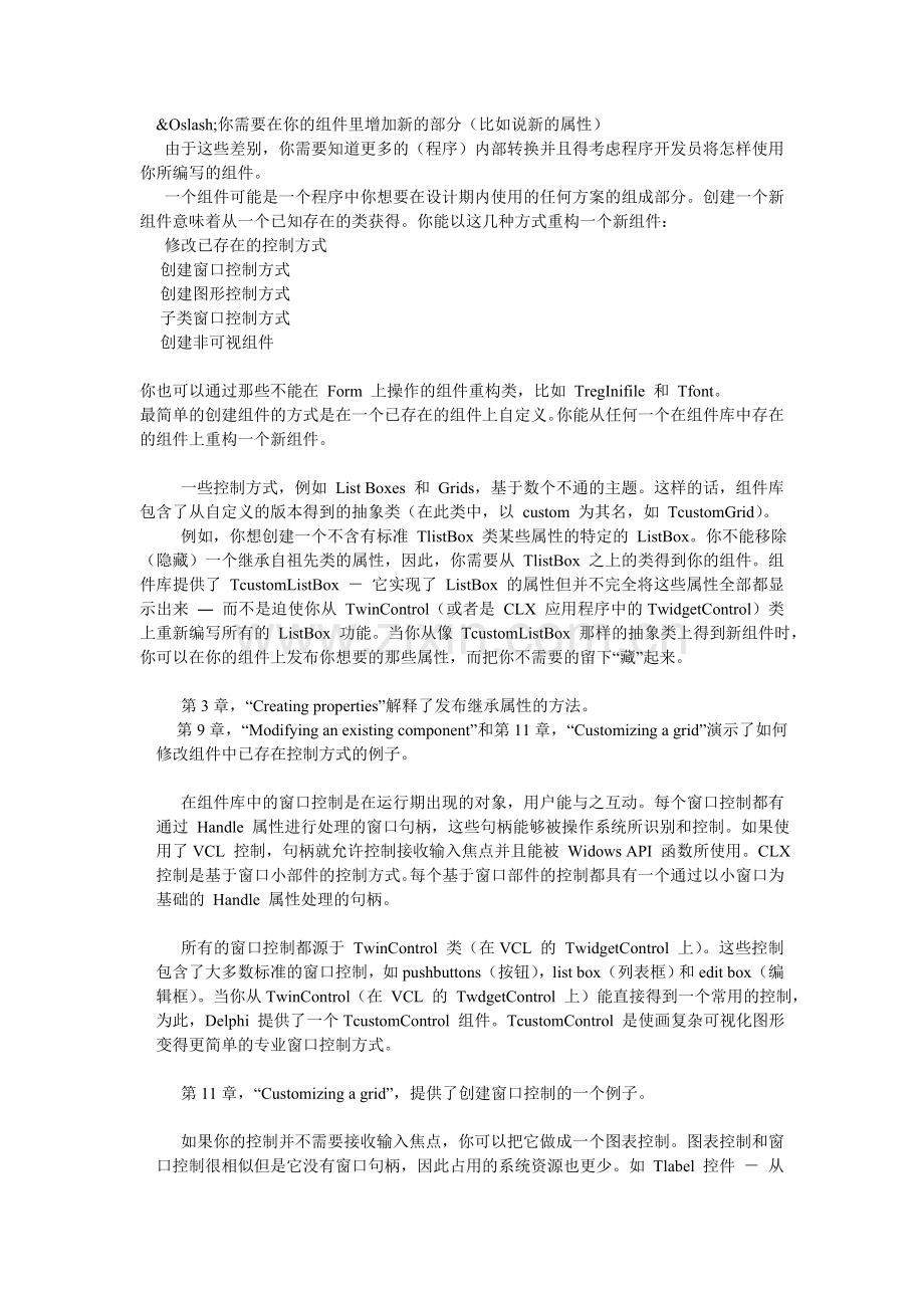 Delphi组件开发指南.doc_第2页