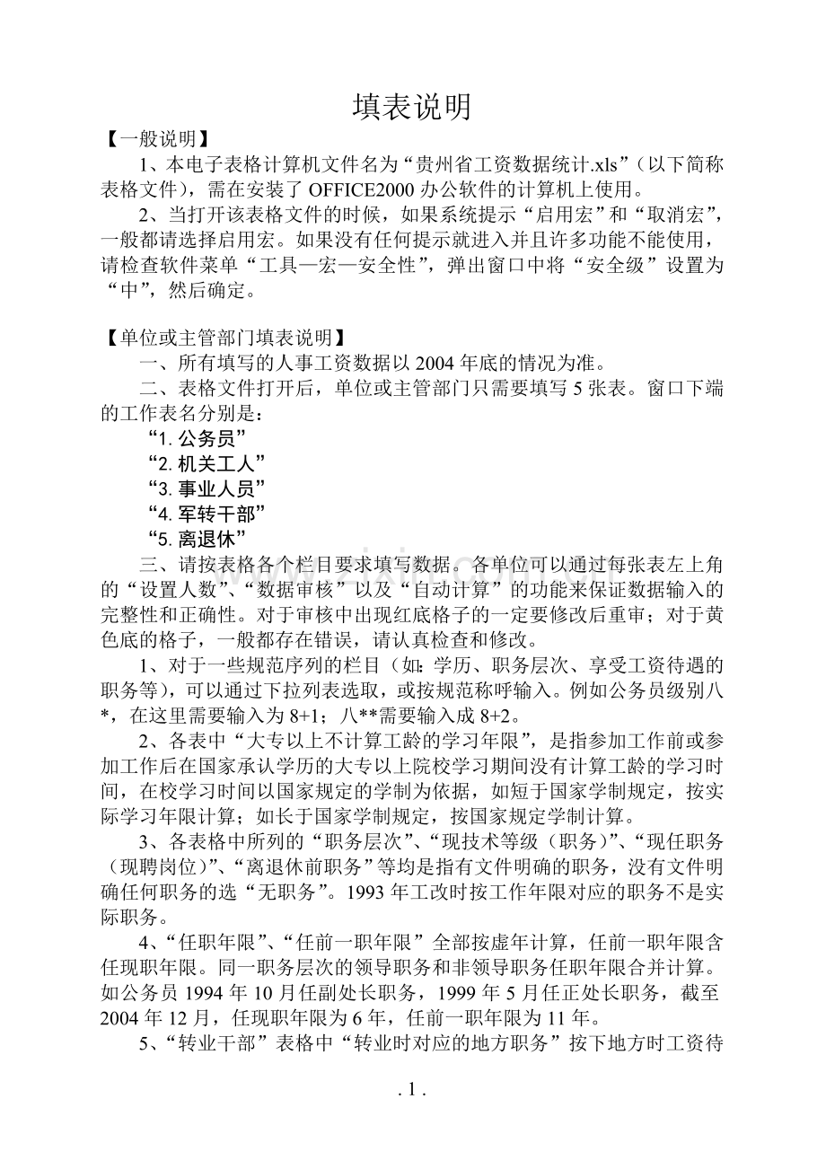 填表说明(务必打印阅览).doc_第1页