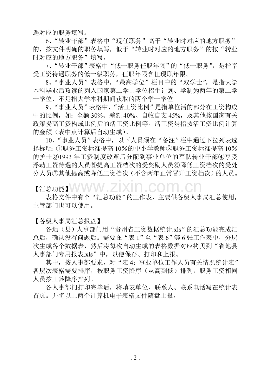填表说明(务必打印阅览).doc_第2页