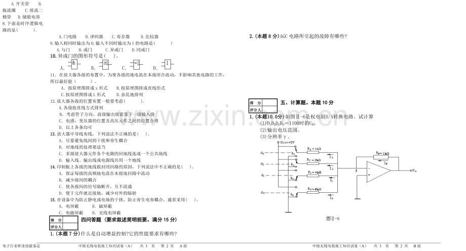 中级无线电装接工A.doc_第2页