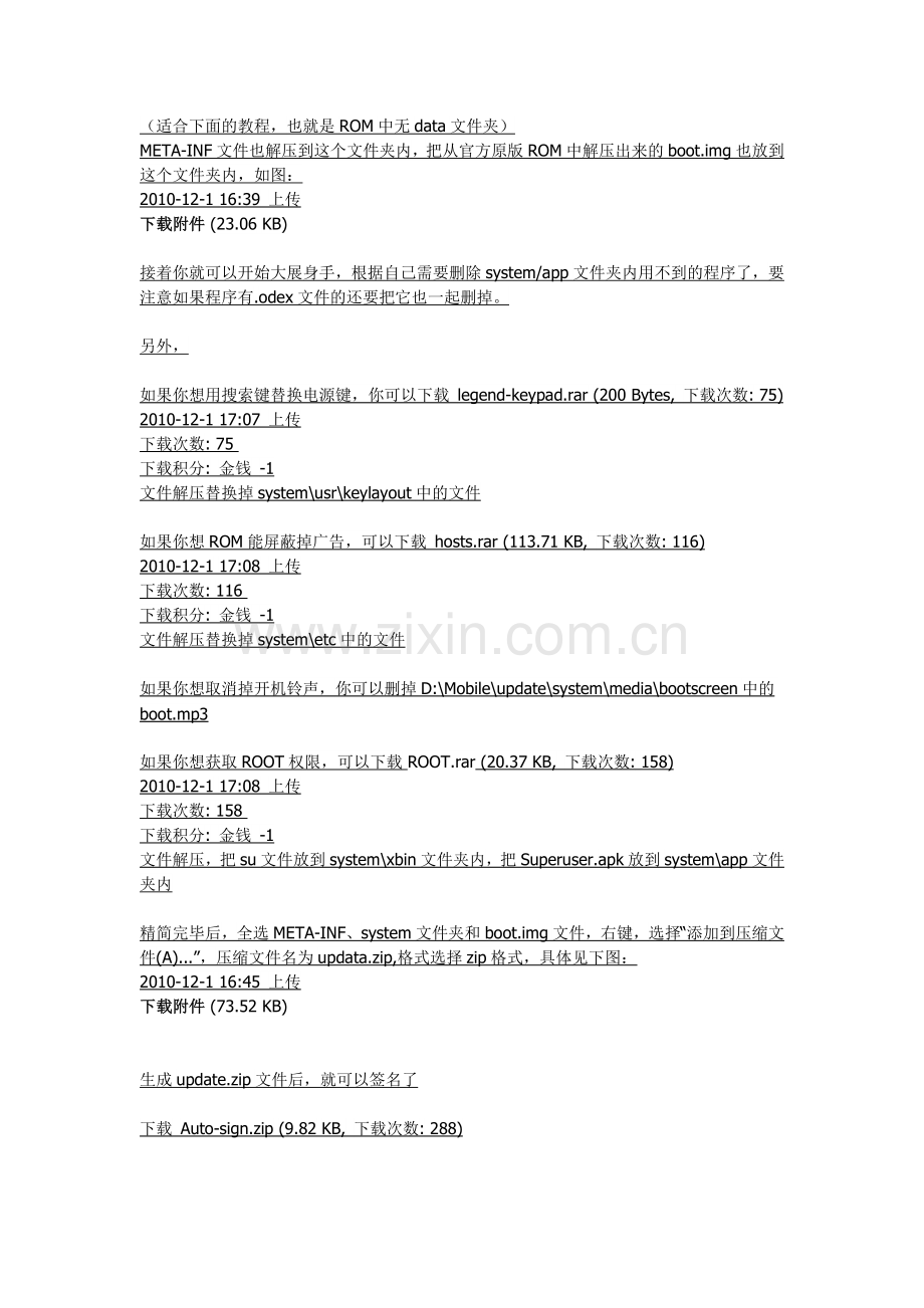 制作修改ROM教程------让每个人都用上自己做的ROM.doc_第2页