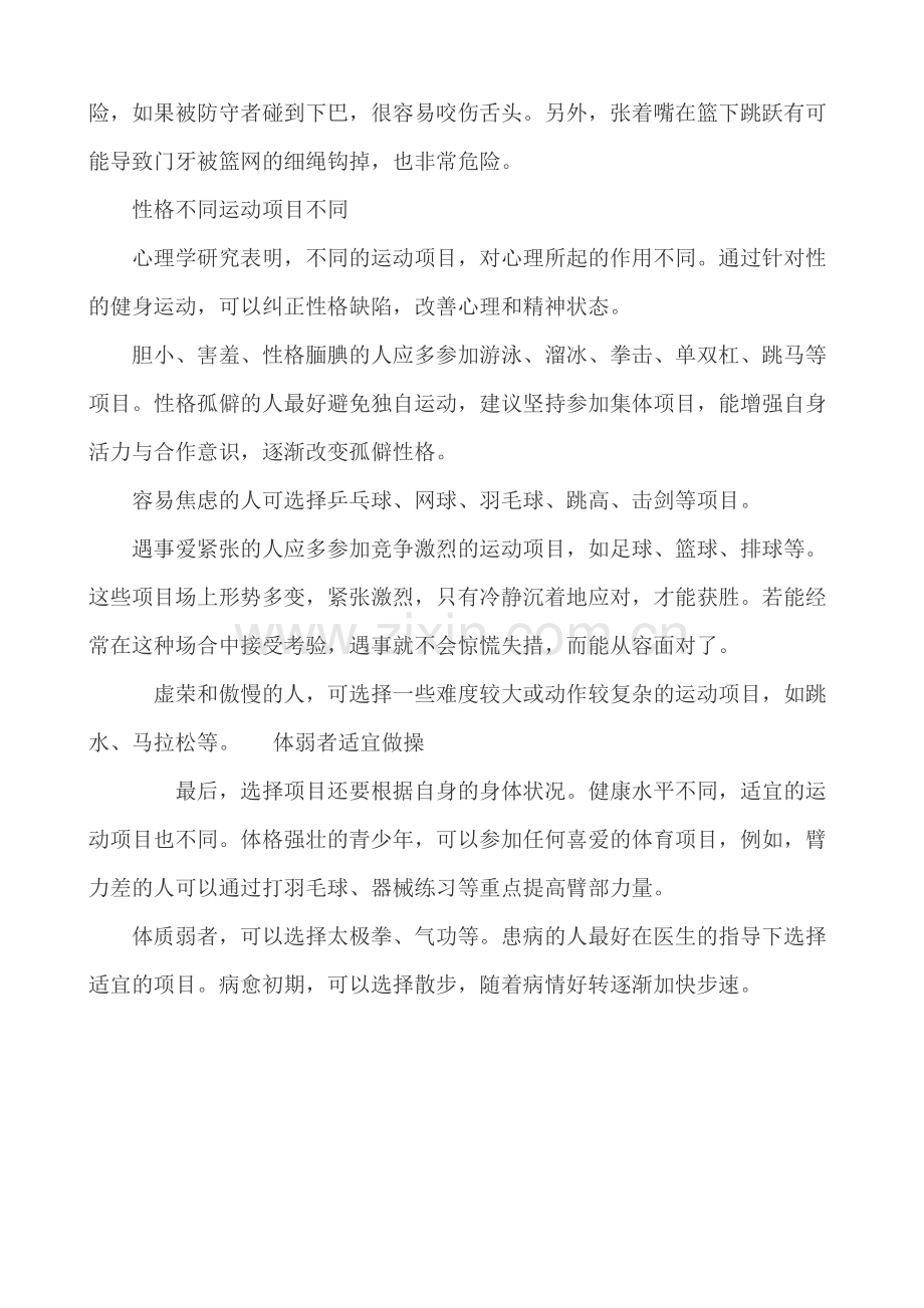 关于打篮球时注意安全隐患的问题-黄祖俊.doc_第2页