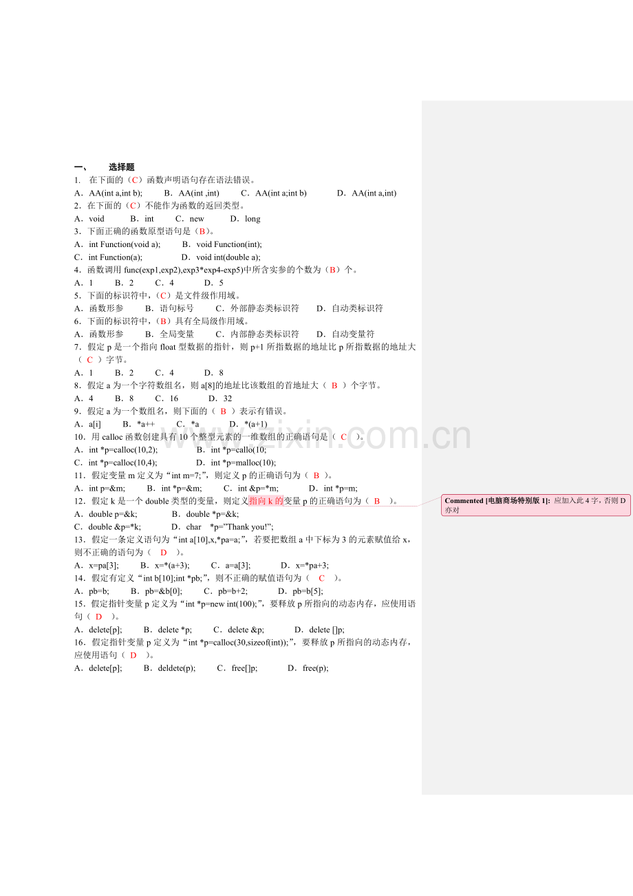 《C语言程序设计A》课程形成性考核作业三参考答案.doc_第1页