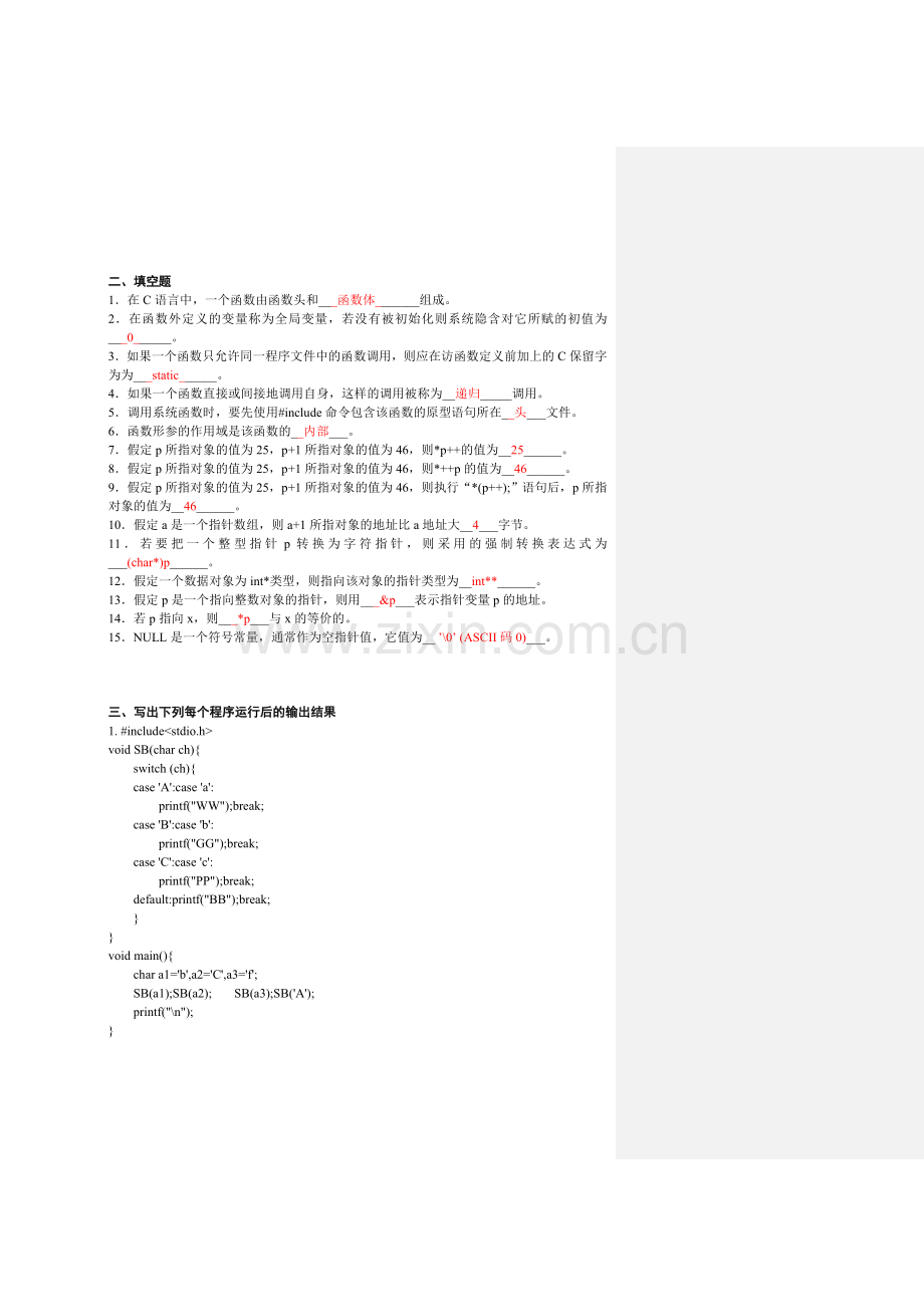 《C语言程序设计A》课程形成性考核作业三参考答案.doc_第2页
