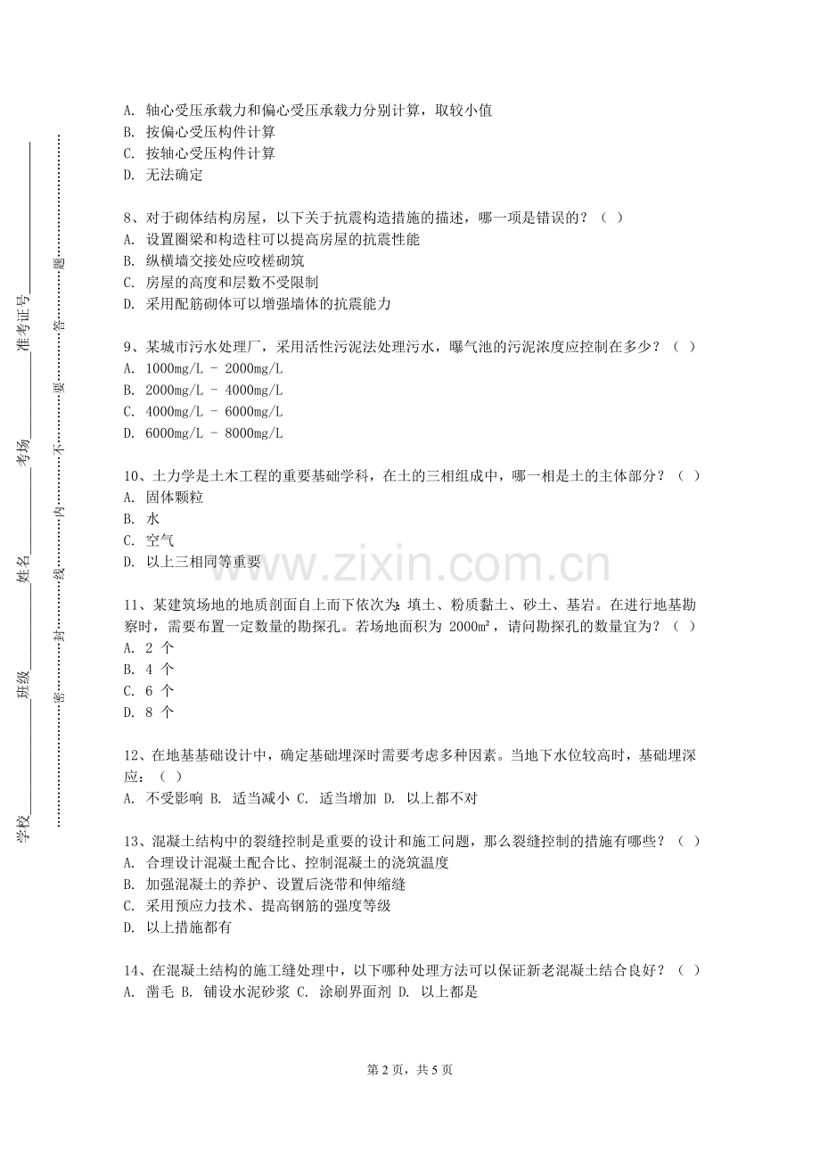 铁岭师范高等专科学校《原理及工程应用道桥》2023-2024学年第一学期期末试卷.doc_第2页