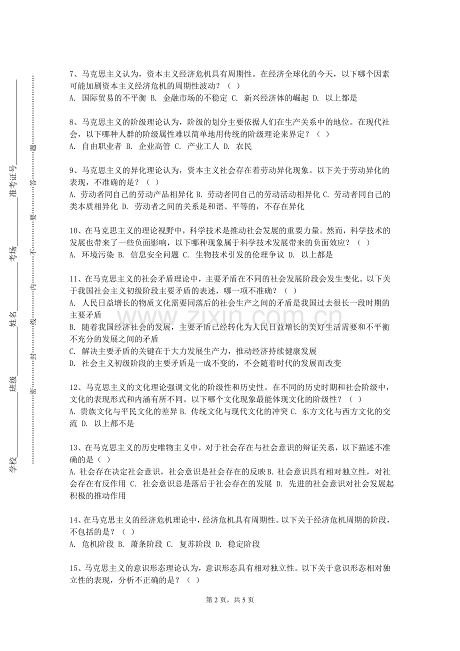 广州珠江职业技术学院《社会主义发展史》2023-2024学年第一学期期末试卷.doc_第2页