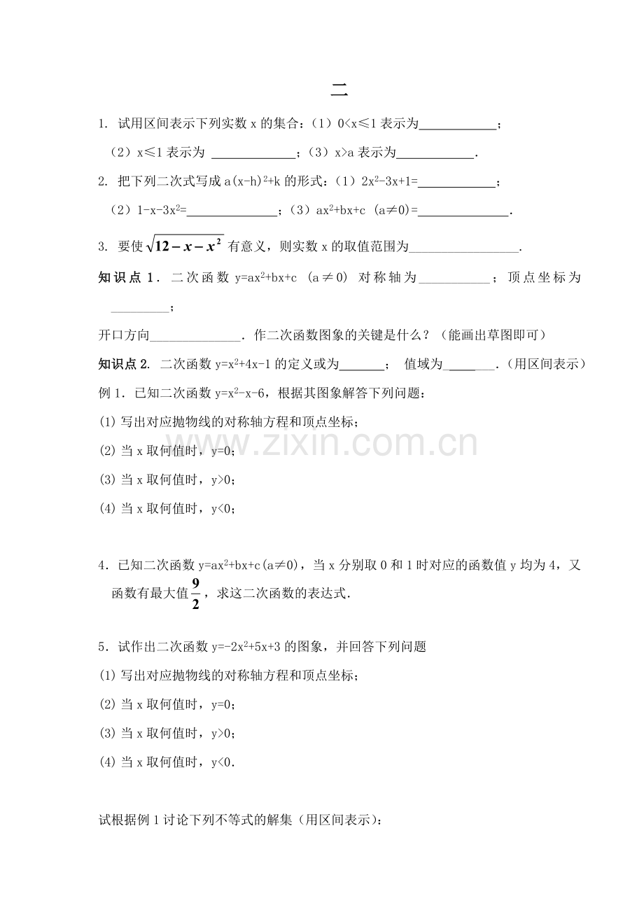 初高中衔接知识训练.doc_第1页