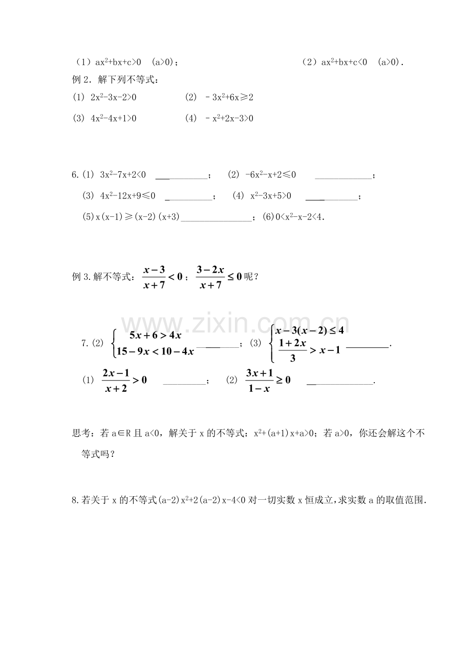 初高中衔接知识训练.doc_第2页