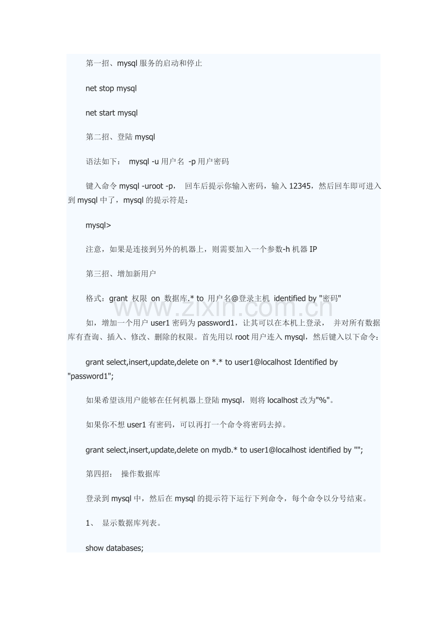 MySQL常用命令.doc_第1页