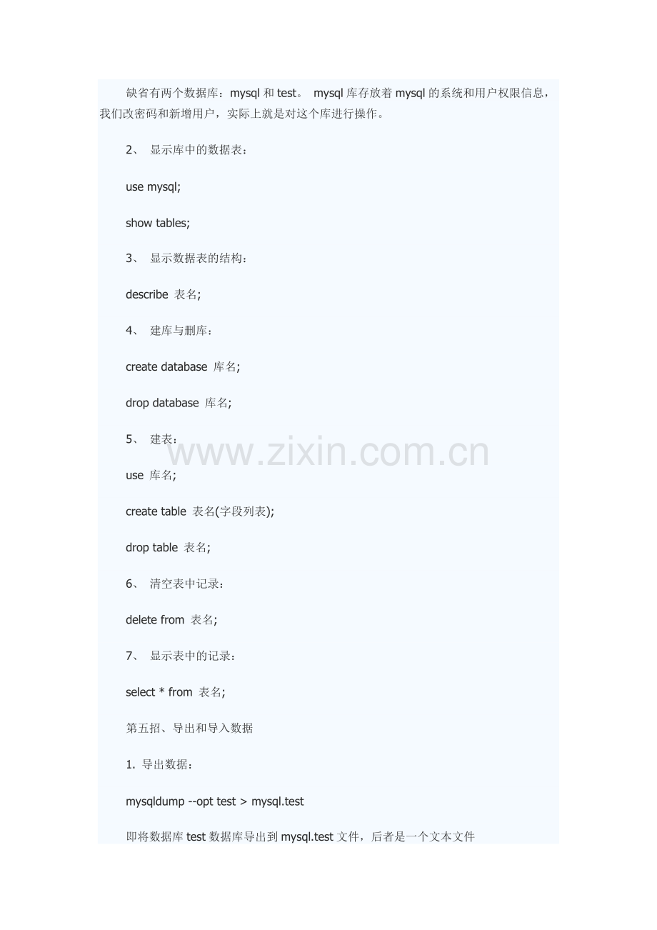 MySQL常用命令.doc_第2页