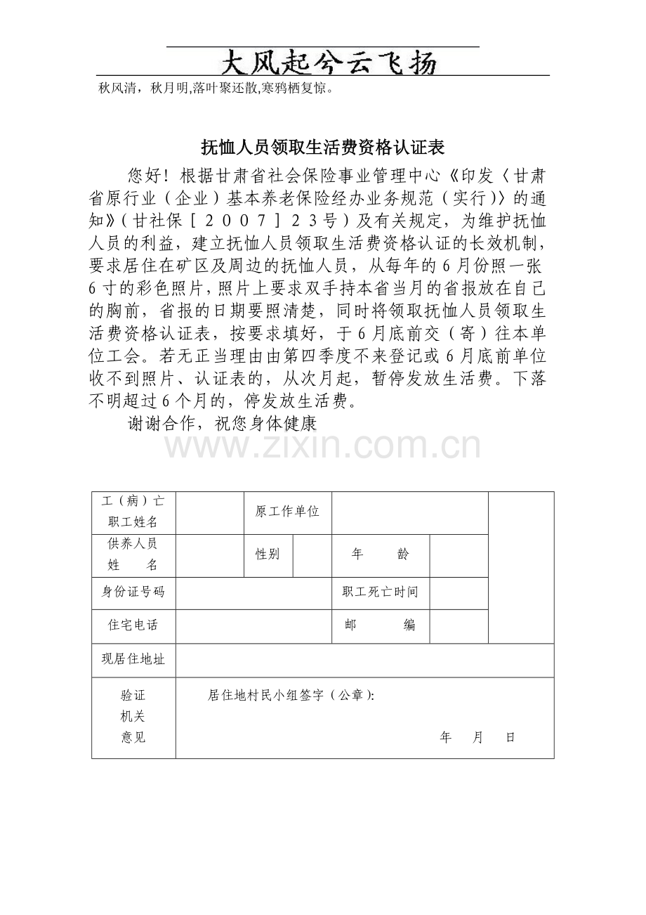 Ispcyt抚恤人员领取生活费资格认证表.doc_第1页