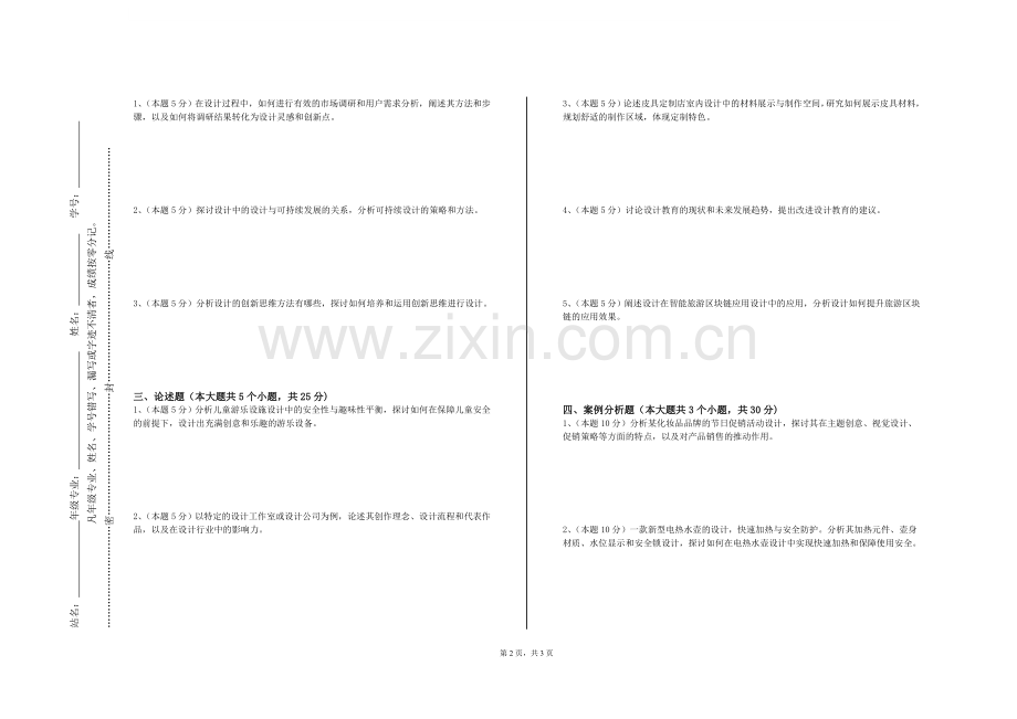 桂林生命与健康职业技术学院《招贴设计》2023-2024学年第一学期期末试卷.doc_第2页