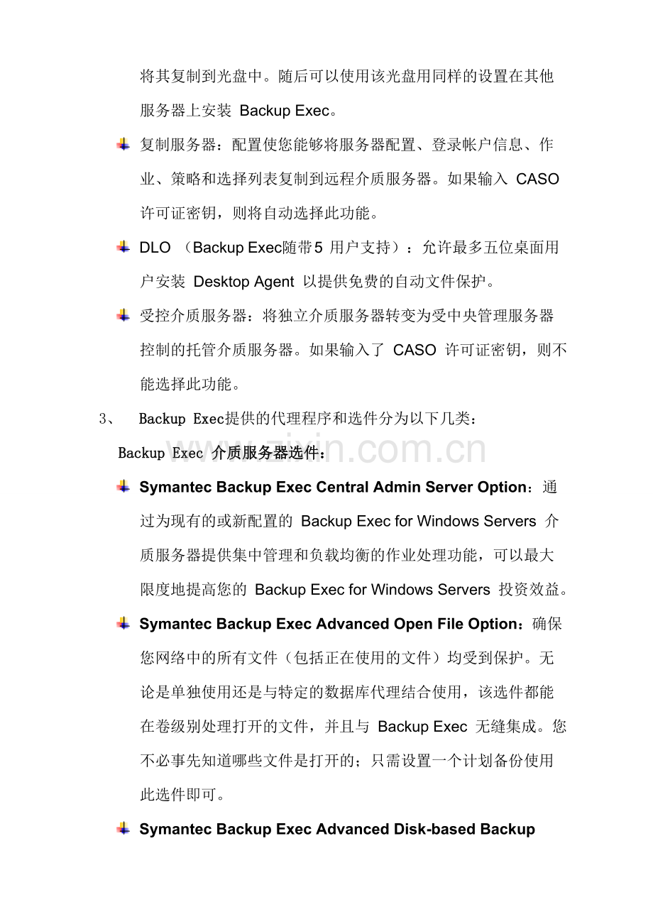 Symantec-Backup-Exec学习大纲.doc_第2页