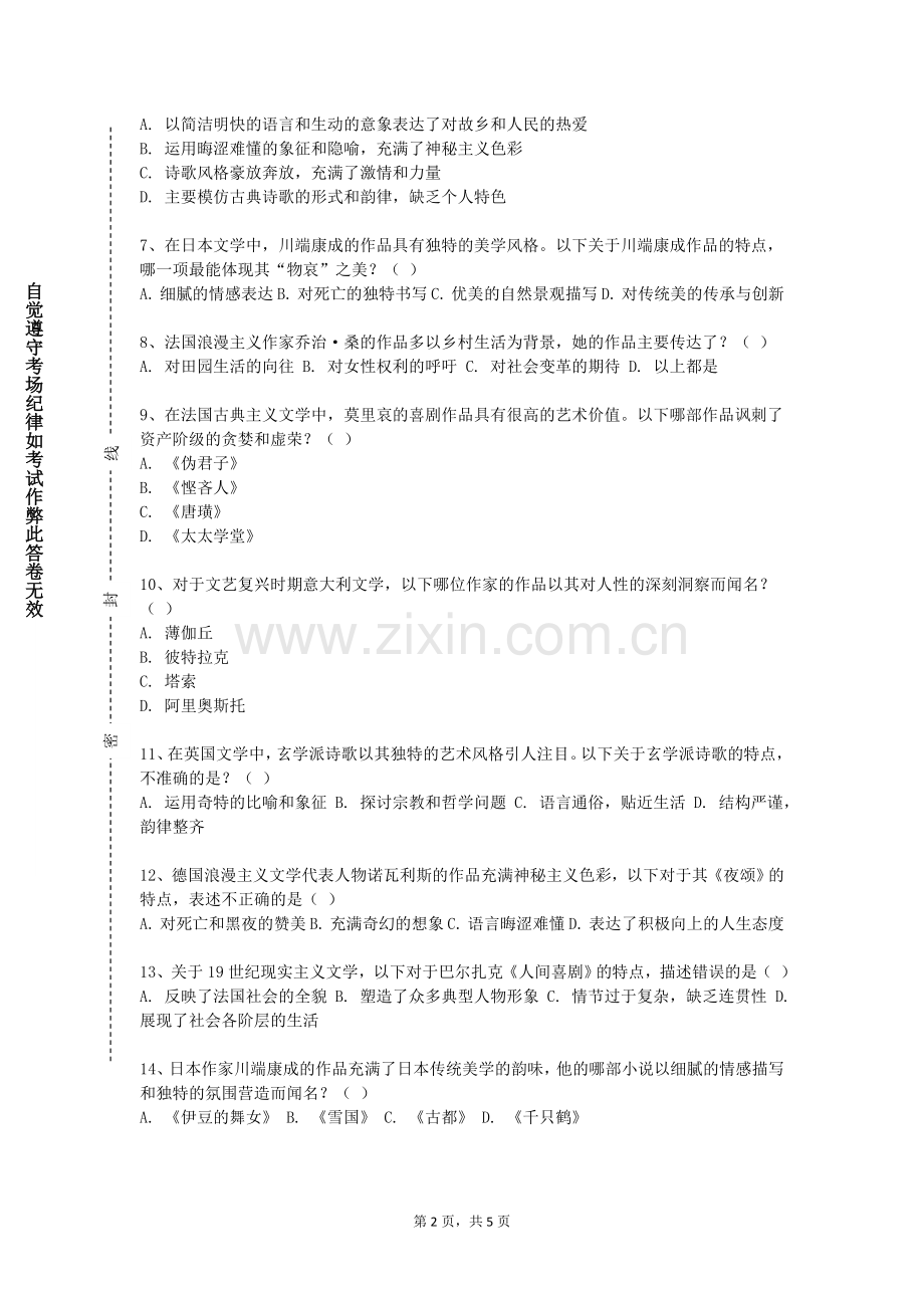 辽宁科技大学《第二外语技能拓展》2023-2024学年第一学期期末试卷.doc_第2页
