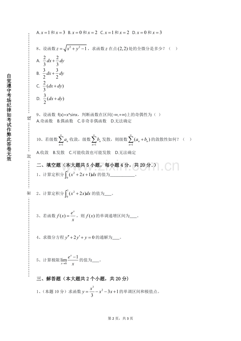 湖北孝感美珈职业学院《现代数据库技术》2023-2024学年第一学期期末试卷.doc_第2页