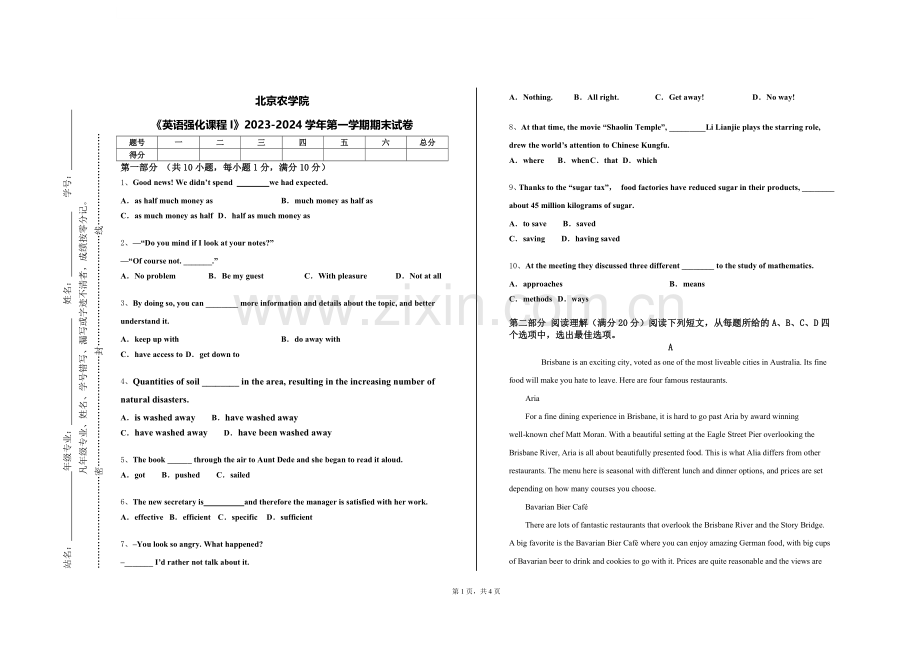 北京农学院《英语强化课程I》2023-2024学年第一学期期末试卷.doc_第1页