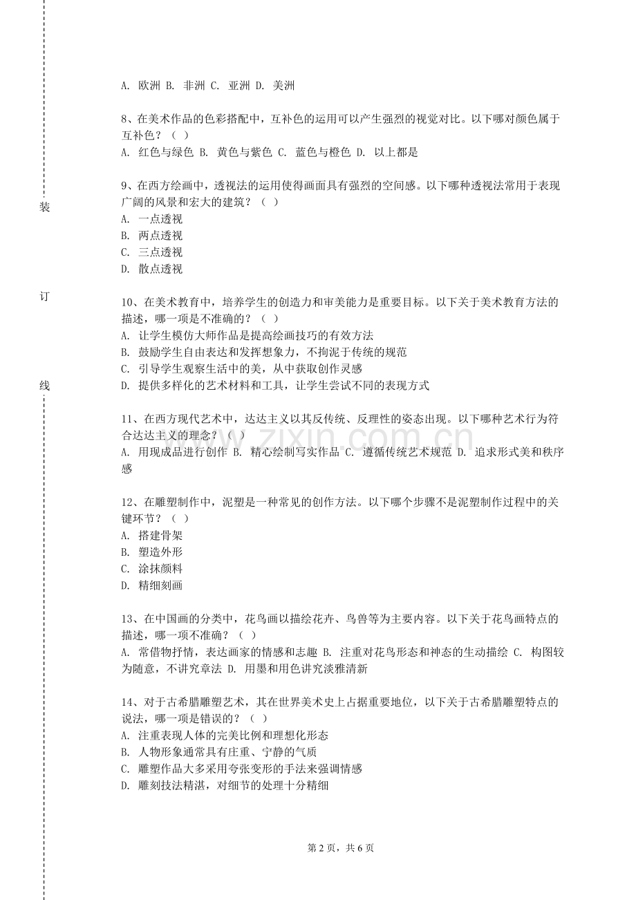 长沙理工大学城南学院《油画场景写生》2023-2024学年第一学期期末试卷.doc_第2页