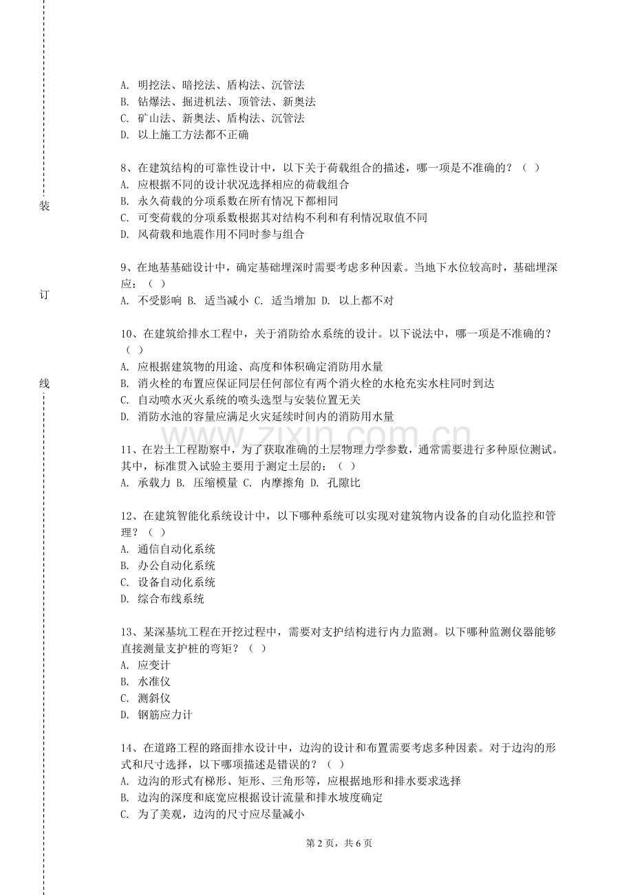 宁夏体育职业学院《竞技竞赛》2023-2024学年第一学期期末试卷.doc_第2页