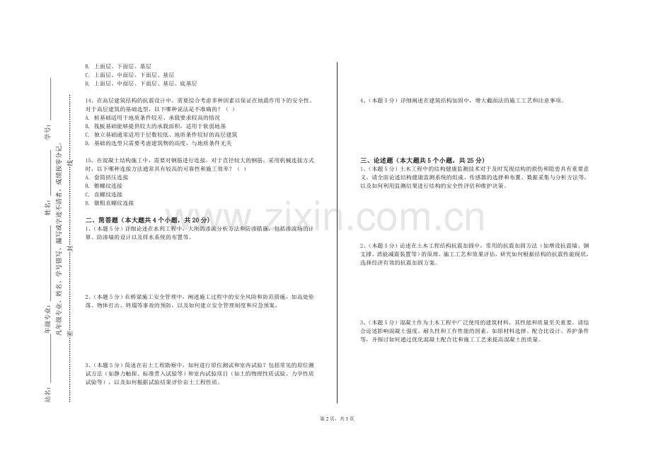 东营职业学院《道路工程力学》2023-2024学年第一学期期末试卷.doc_第2页