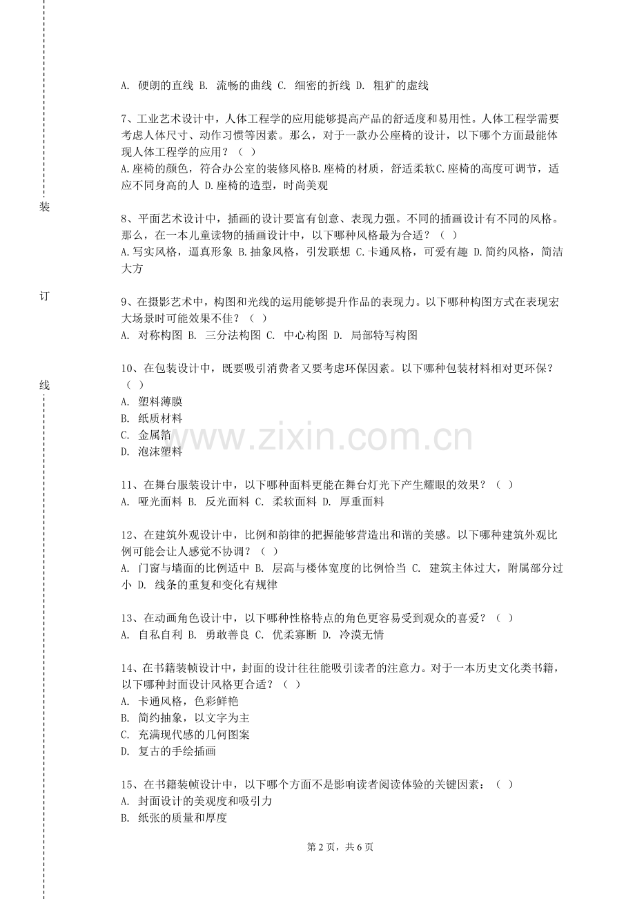 郑州体育职业学院《戏剧艺术概论》2023-2024学年第一学期期末试卷.doc_第2页