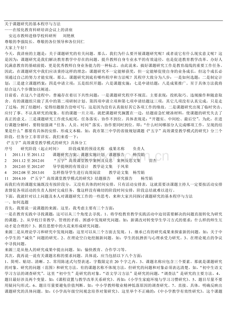 关于课题研究的基本程序与方法.doc_第1页