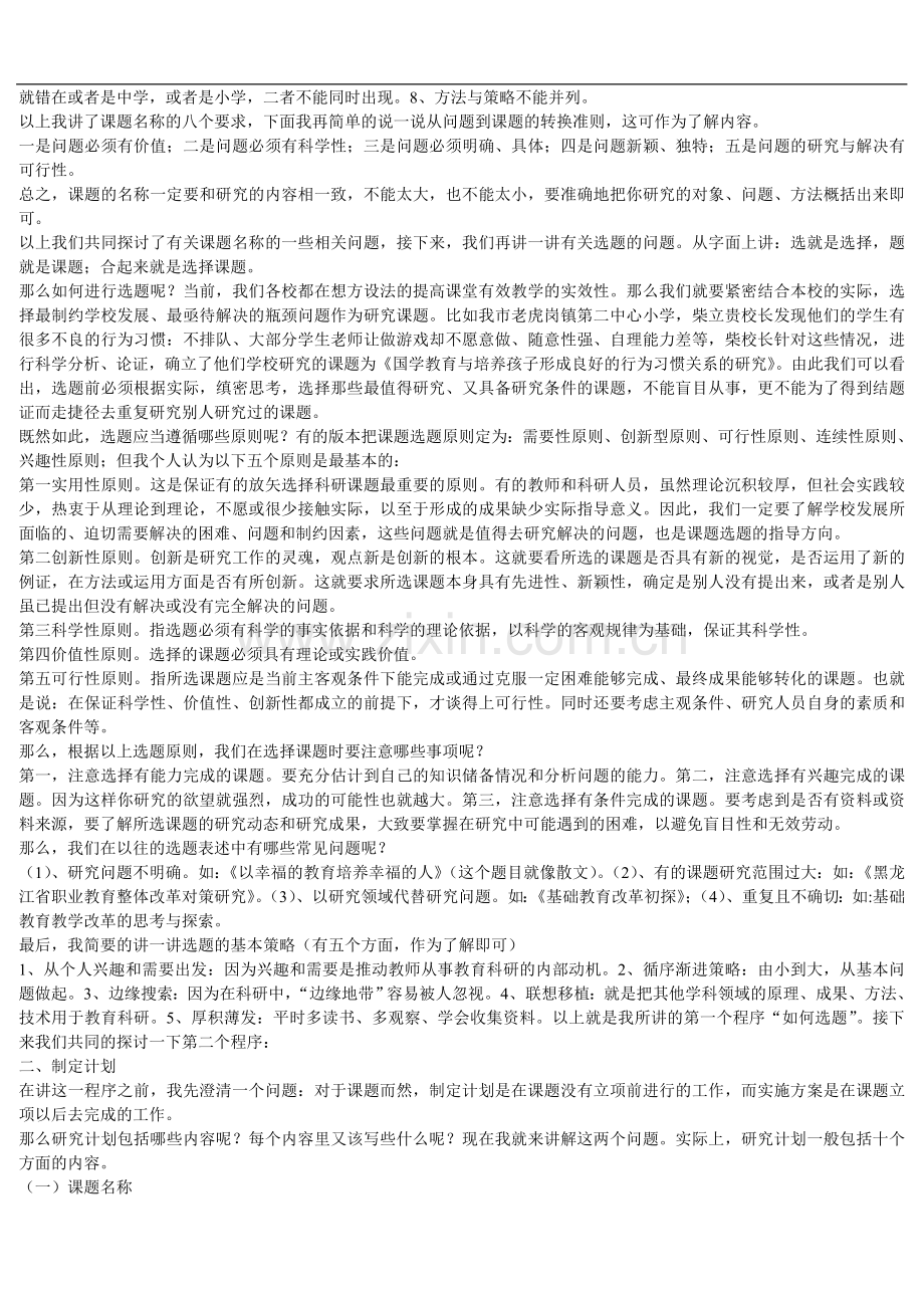 关于课题研究的基本程序与方法.doc_第2页