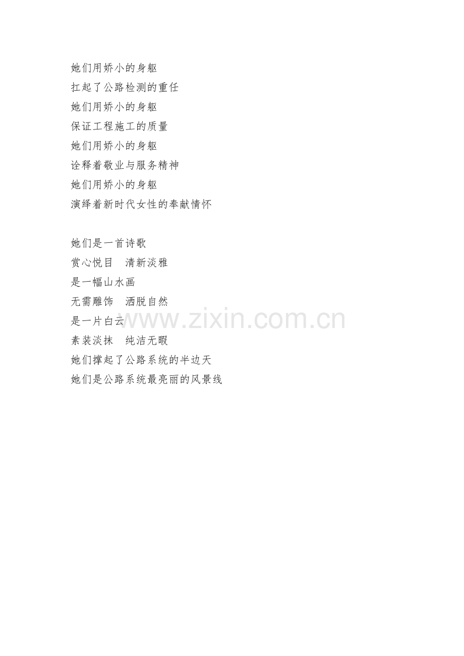 公路风景线(诗歌).doc_第2页